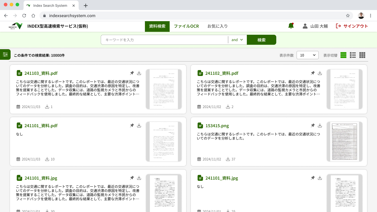 High-speed document search system